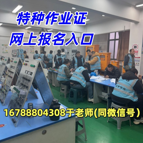 衡水電工證報考指南：從報名到拿證，看完這篇就夠了