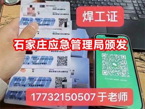 行唐考焊工證去哪報名？需要什么資料？