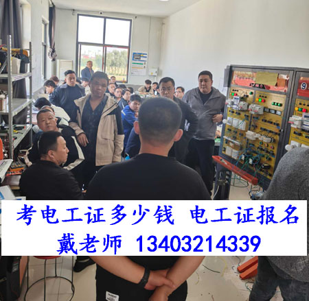 2026石家莊正定縣辦一個電工證需要多少錢？