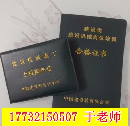 挖掘機證哪里頒發(fā) 怎么辦理