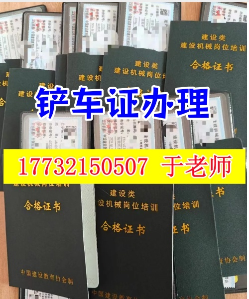 辦一個裝載機證費用多少