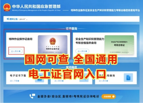 邯鄲低壓電工證到期復(fù)審流程和費(fèi)用