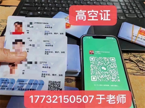 高處作業(yè)必備！石家莊登高證復(fù)審詳解