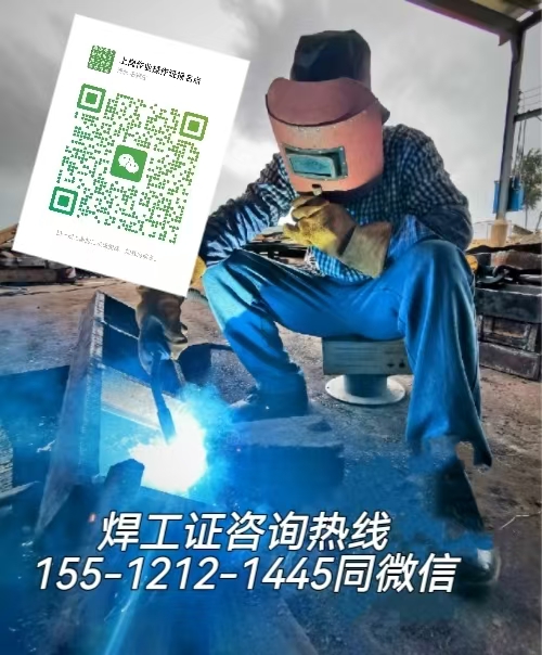 焊工證考哪個(gè)用的最多 焊工證報(bào)名條件
