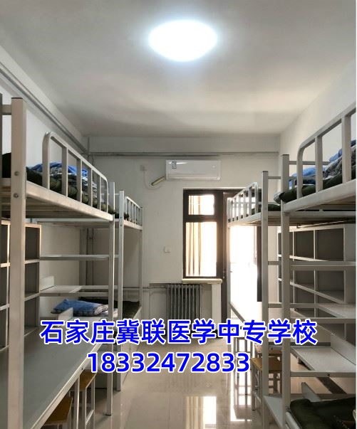 石家莊冀聯(lián)醫(yī)學院2026年住宿費多少 幾人間？