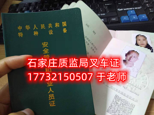 石家莊叉車證N1好考嗎？報考流程與費用