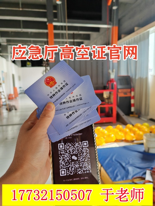 石家莊長安區(qū)附近高空作業(yè)證報考指南：所需證件與考試地點