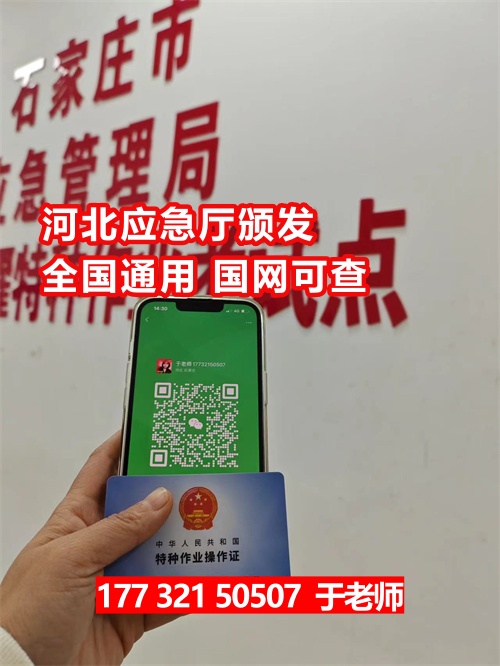 2026年最新石家莊高空作業(yè)證報考全攻略（報名條件 + 流程 + 費用）