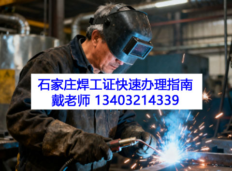 河北焊工證2026全國(guó)統(tǒng)一報(bào)名入口官網(wǎng)