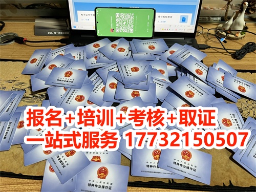 2026年石家莊特種作業(yè)操作證報(bào)考入口 焊工 / 電工 / 高空證全攻略