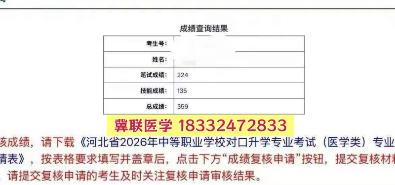 捷報(bào)！石家莊冀聯(lián)醫(yī)專學(xué)校2026年醫(yī)學(xué)綜合成績(jī)揭曉，再創(chuàng)佳績(jī)