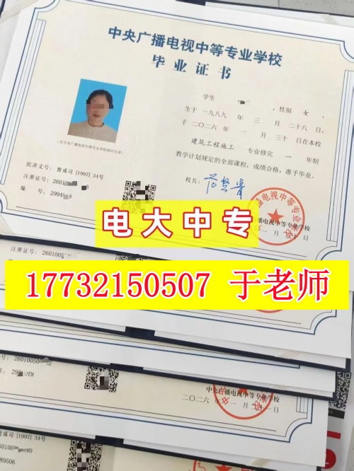 電大中專一年制是真的嗎？成人中專一年制報(bào)名條件