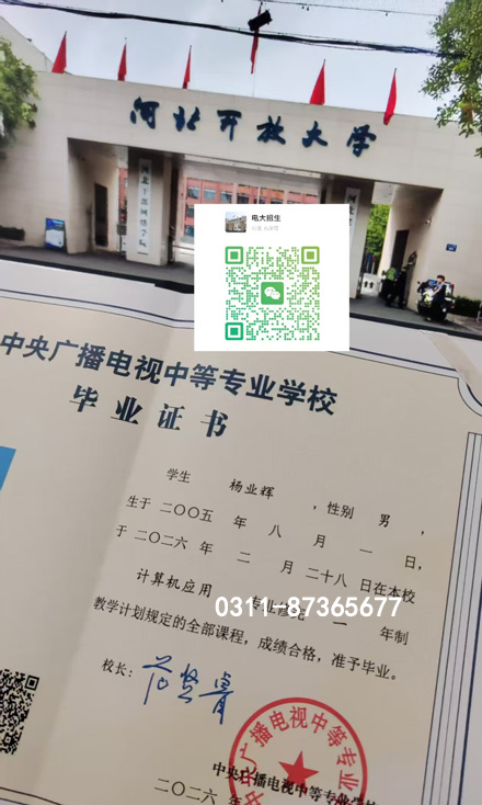 電大中專什么時候可以報名 2026電大中專報名時間