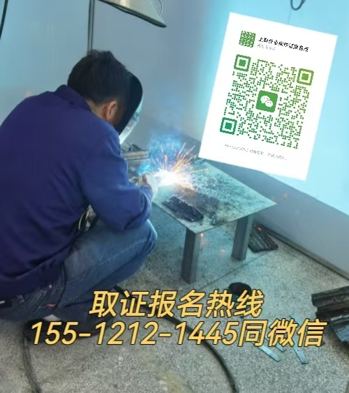 在水泥廠做維修工需要考焊工證嗎，怎么考試報名