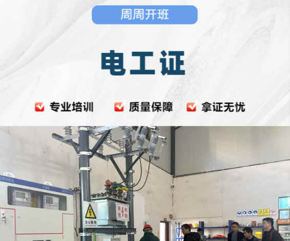 2026年高壓電工證發(fā)證部門是哪里