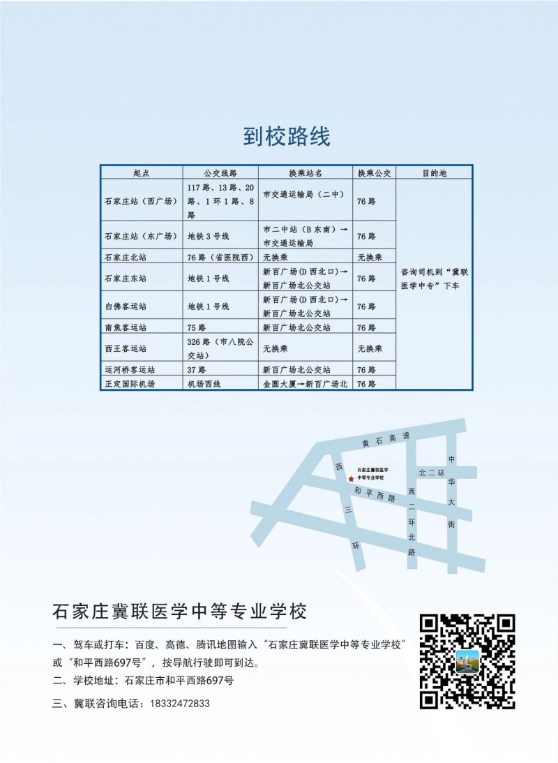 石家莊冀聯(lián)醫(yī)學(xué)院具體位置怎么走 乘車路線