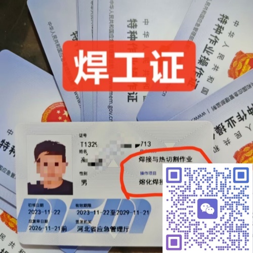 2026 年石家莊焊工證報考入口