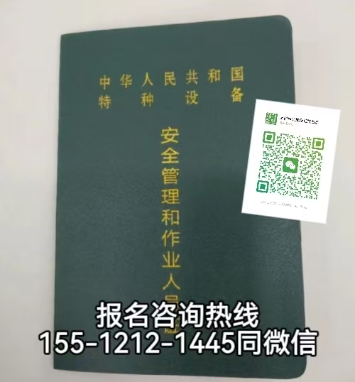 在石家莊怎么考特種設(shè)備安全員證，需要什么條件