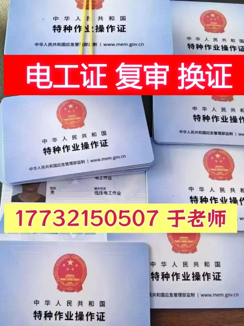 2026年電工證復審新規(guī)定：石家莊電工證換證流程
