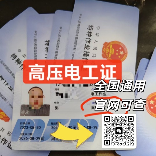 2026年電工證改革重點(diǎn)：取消復(fù)審，6年有效期+電子證