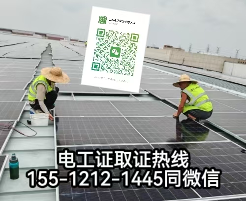 在石家莊從事太陽能發(fā)電安裝工作需要考電工證嗎，怎么報(bào)名考試