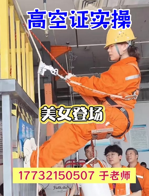 石家莊登高證官網(wǎng)報(bào)考條件 恐高能否報(bào)名