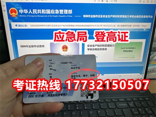 登高架設(shè)和高處安裝證區(qū)別 怎么選