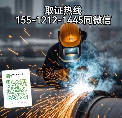 考焊工證有用嗎，2026年在河北怎么報名考試焊工證