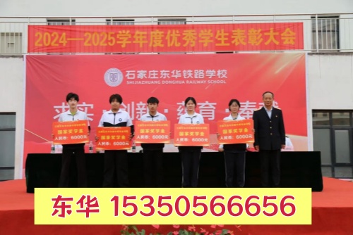 初中生畢業(yè)考不上高中，選石家莊東華鐵路學?？孔V嗎