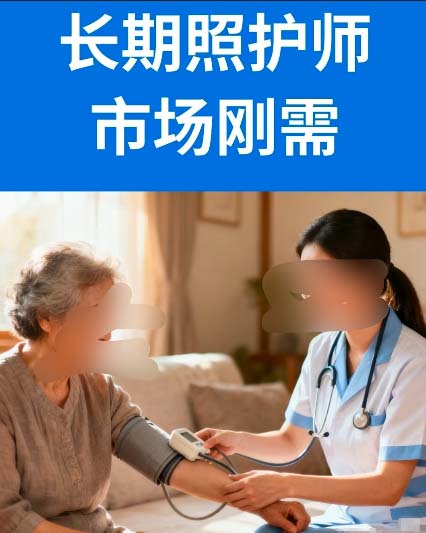 長(zhǎng)期照護(hù)師（健康照護(hù)師）證怎么考 有什么用處