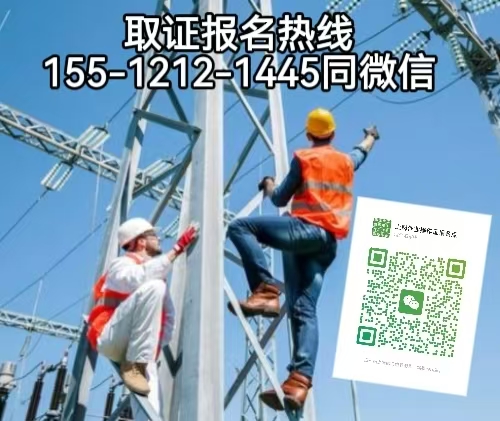 河北石家莊考高空證需要什么條件，怎么報(bào)名考試高空證
