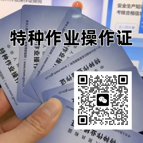 低壓電工證（特種作業(yè)操作證）正規(guī)報考指南