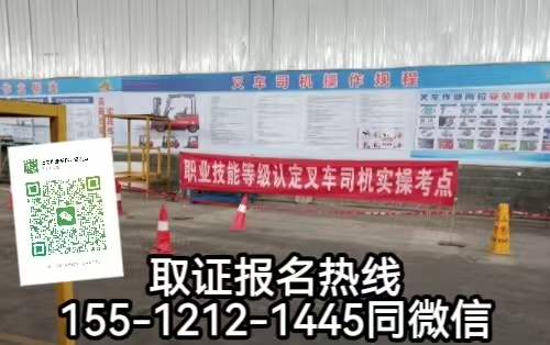 配貨站開叉車需要考證嗎，2026年石家莊怎么考叉車證