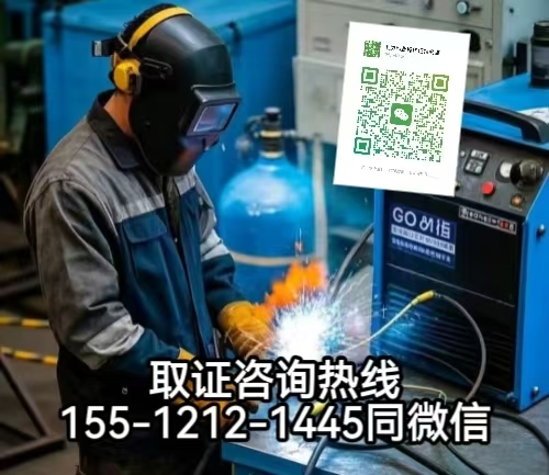 應急管理廳焊工證，特種作業(yè)證焊工證怎么報名考試