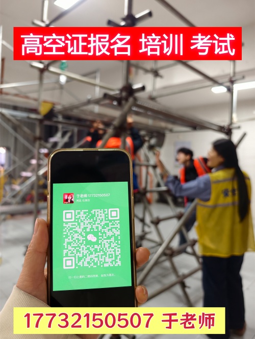 應(yīng)急管理廳高空作業(yè)證怎么報(bào)名？高空證報(bào)名條件有哪些？