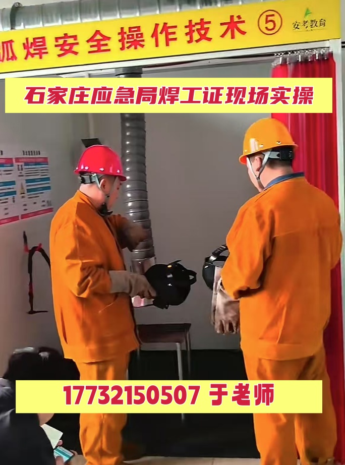 焊工焊接作業(yè)必須有證嗎？石家莊怎么報名考焊工證？