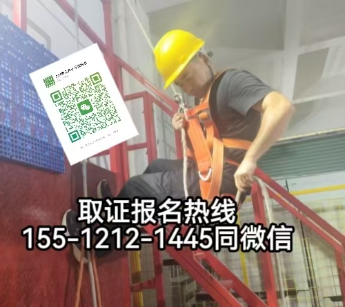 高空證屬于特種證嗎，石家莊怎么報(bào)名考高空證