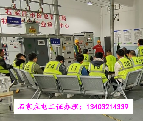 石家莊正定縣電工證報(bào)名電話