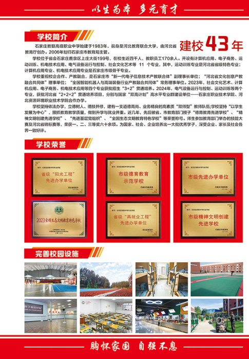石家莊教聯(lián)高級職業(yè)中學(xué)住宿環(huán)境怎么樣？