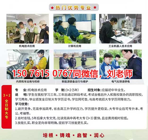 石家莊新鐵職業(yè)高級(jí)中學(xué)3+2專業(yè)怎么報(bào)名