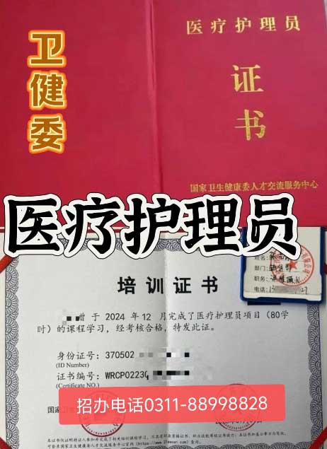 石家莊醫(yī)療護理員考試時間、報名流程、報名條件全流程