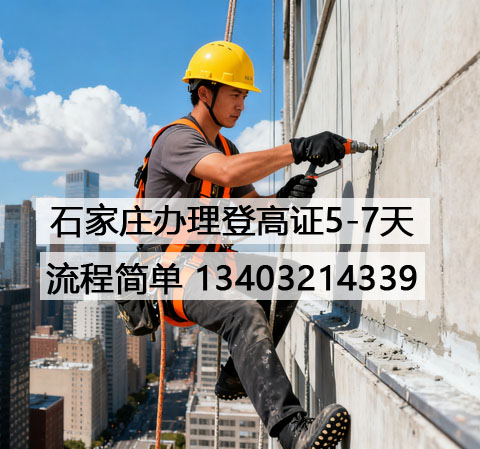 高處作業(yè)操作證查詢報名官網(wǎng)入口