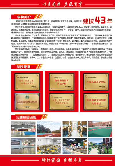 石家莊教聯(lián)高級職業(yè)中學(xué)：農(nóng)村戶口免學(xué)費的優(yōu)質(zhì)職高選擇