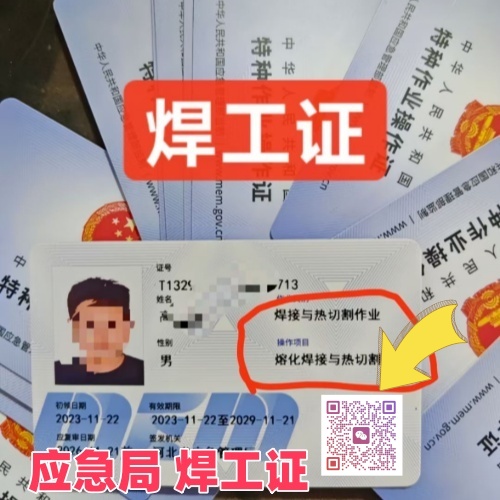 石家莊 2026 年焊工證官方報(bào)名入口