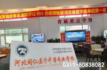 初中畢業(yè)讀衛(wèi)校哪個(gè)學(xué)校好？?jī)?yōu)選河北同仁醫(yī)學(xué)中等專業(yè)學(xué)校
