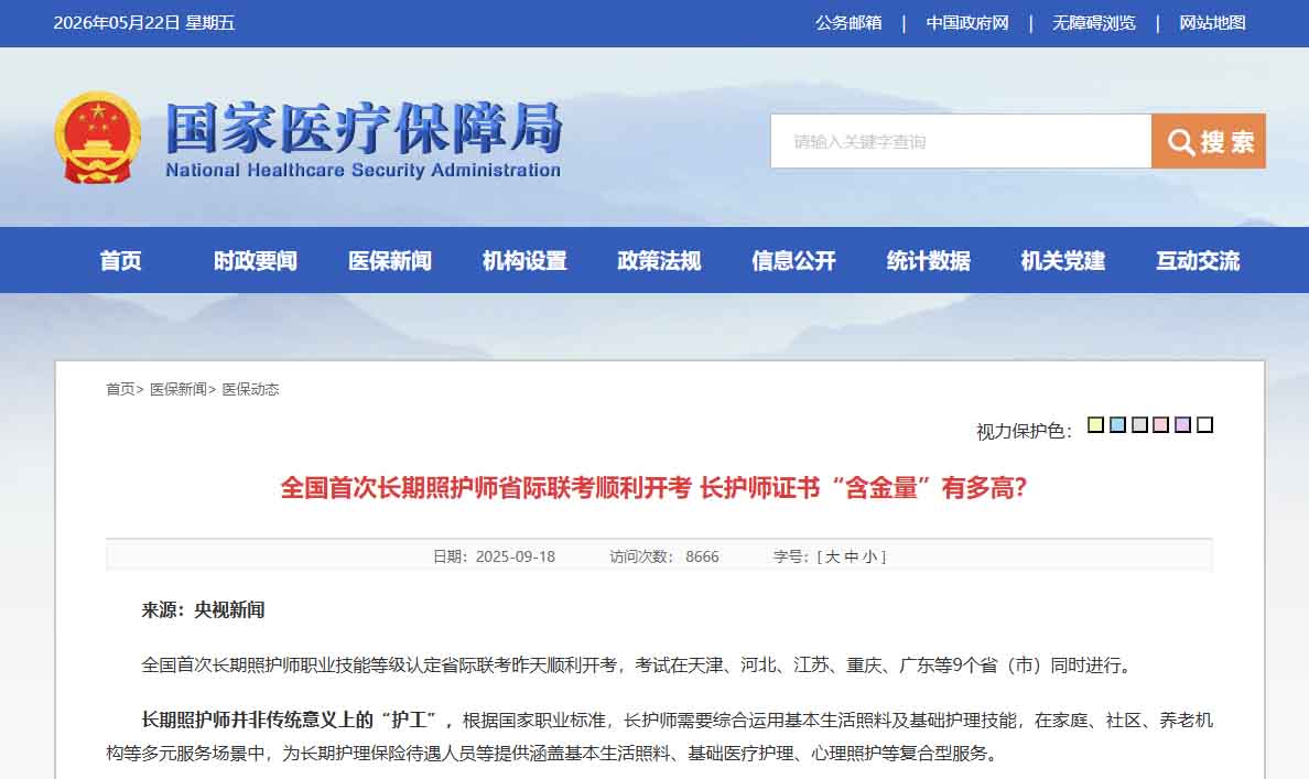 石家莊長(zhǎng)期照護(hù)師怎么報(bào)名考試