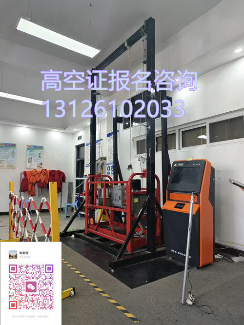 高空作業(yè)證考試內(nèi)容與培訓教學說明