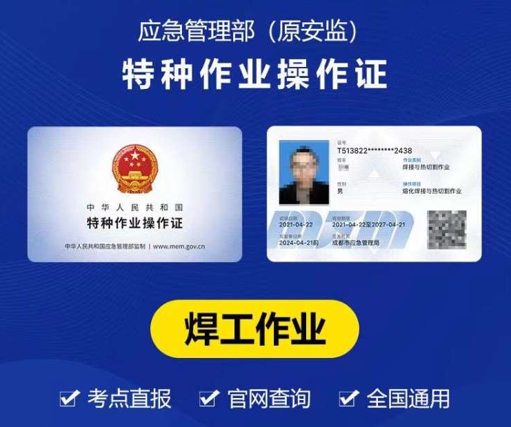焊工證考試內(nèi)容與培訓教學說明